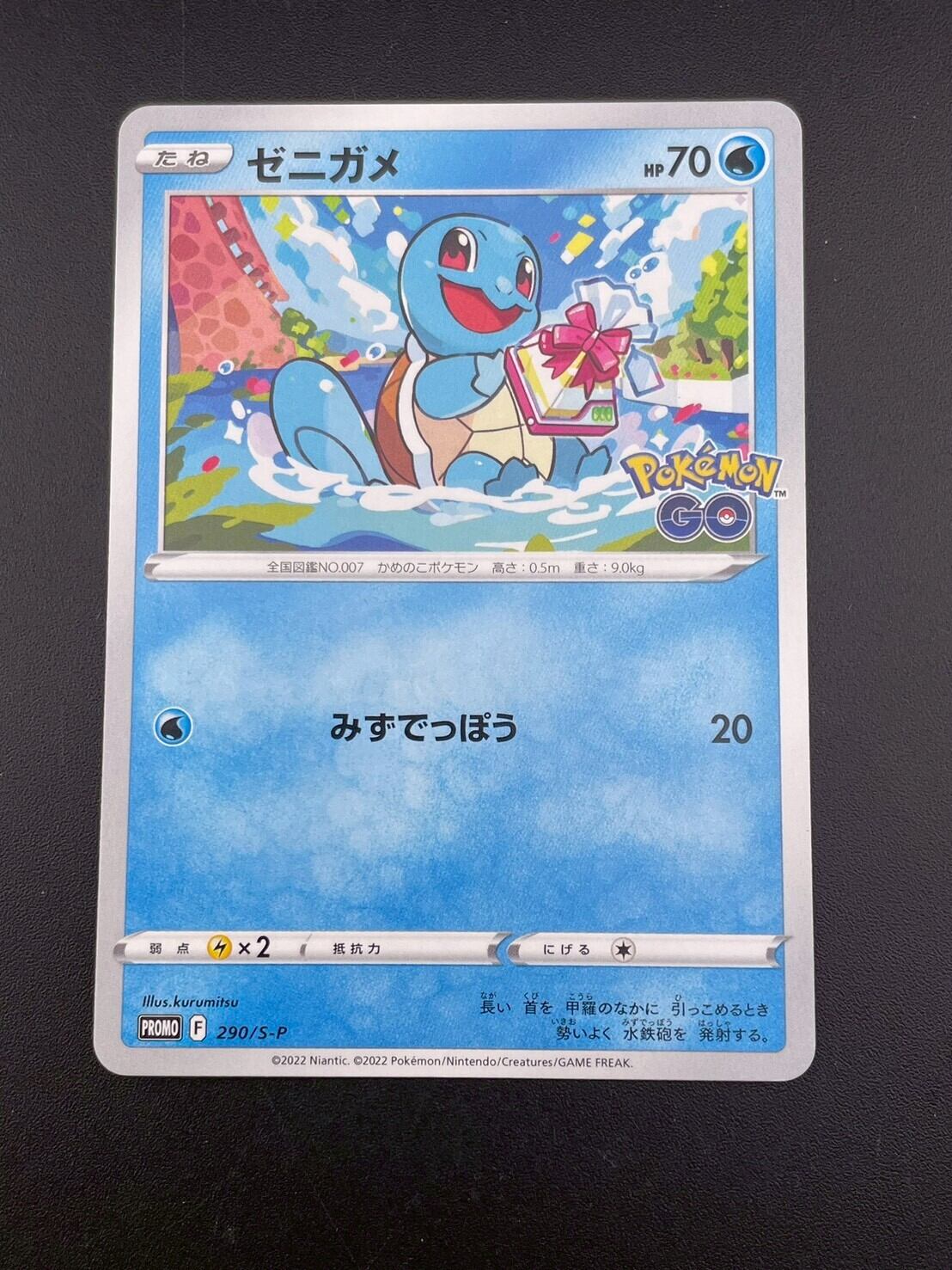 超希少】ゼニガメプロモ 009/DPt-P ポケモンセンター おみやげえらび
