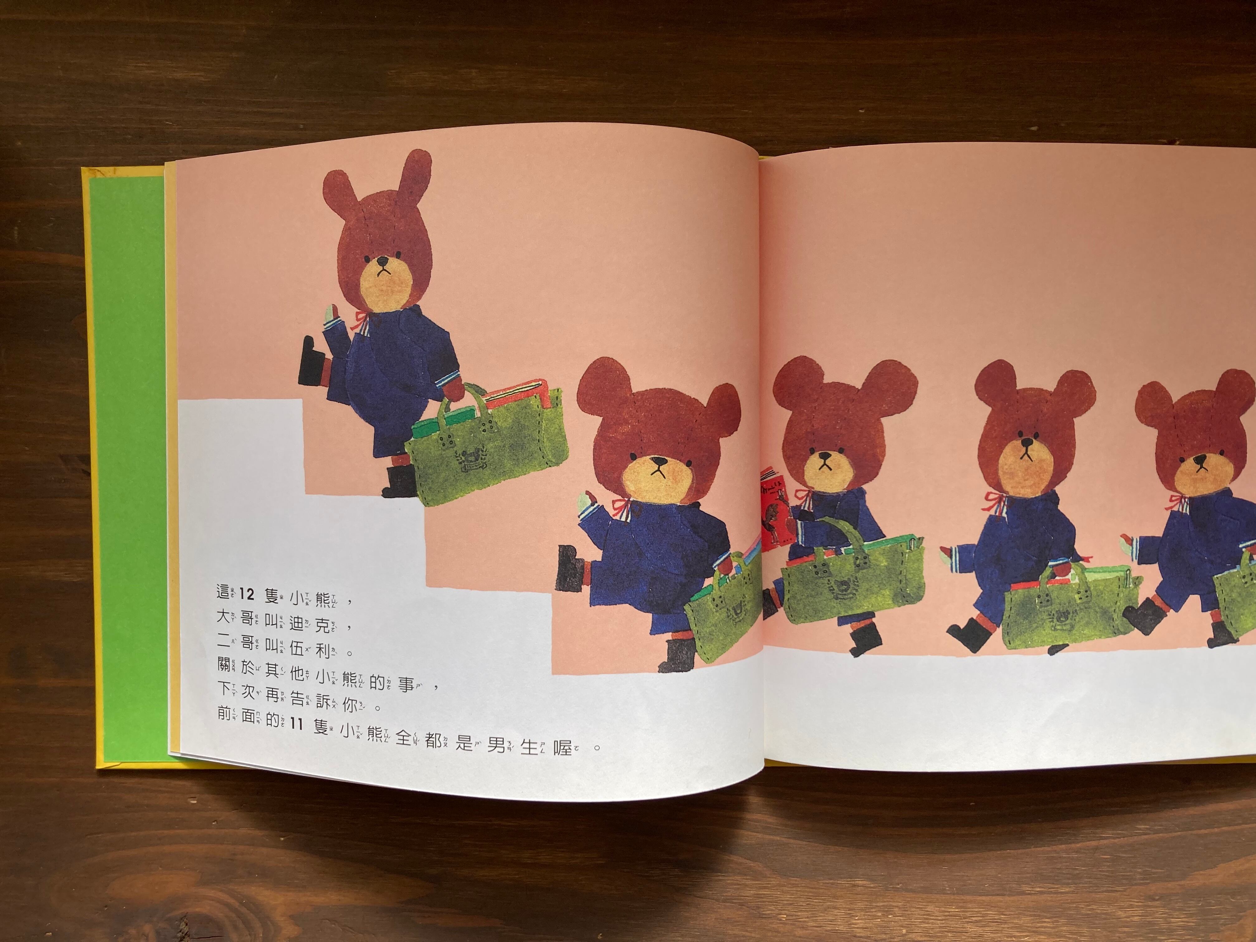 小熊学校（the bears school-くまのがっこう)