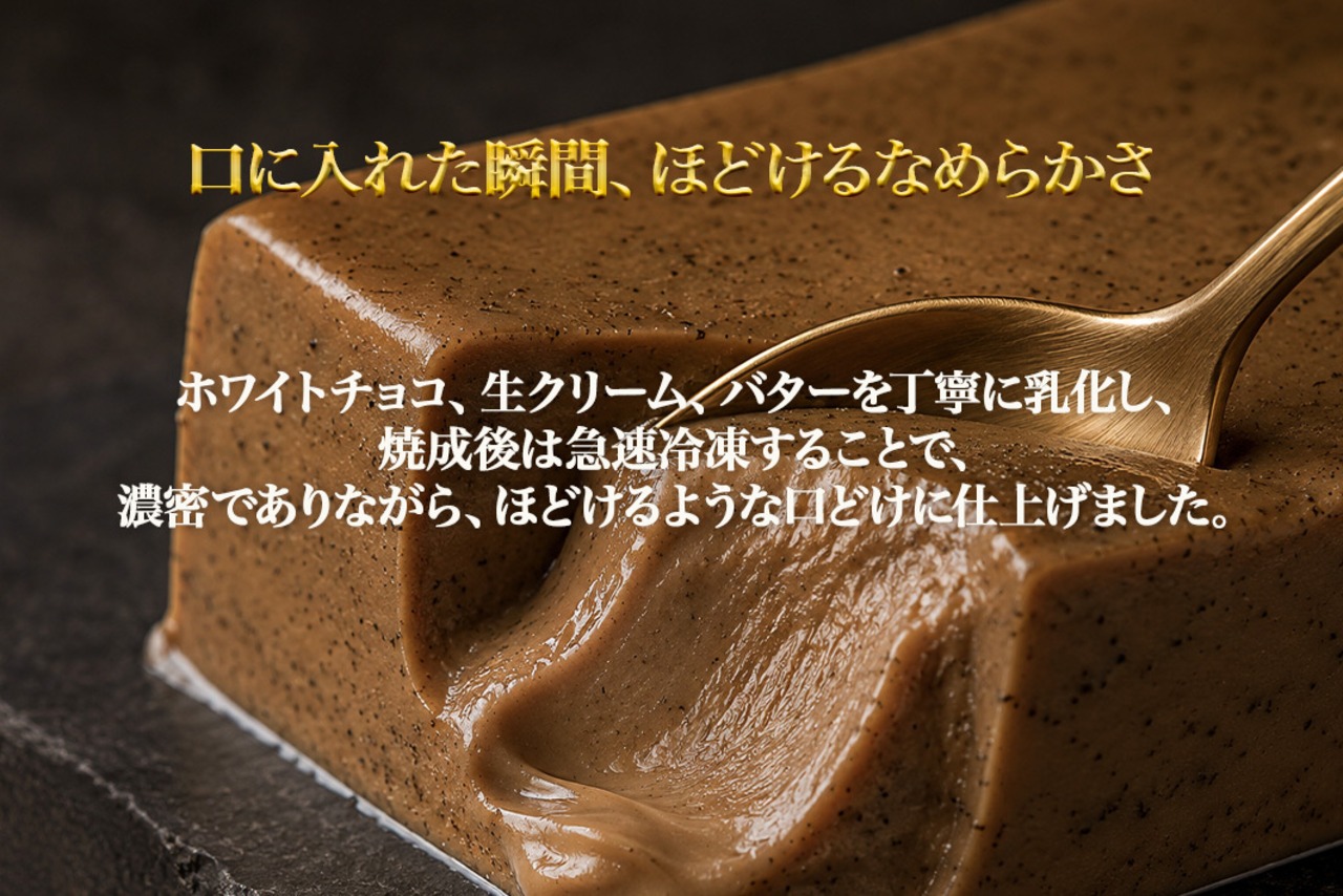 濃厚紅茶テリーヌ