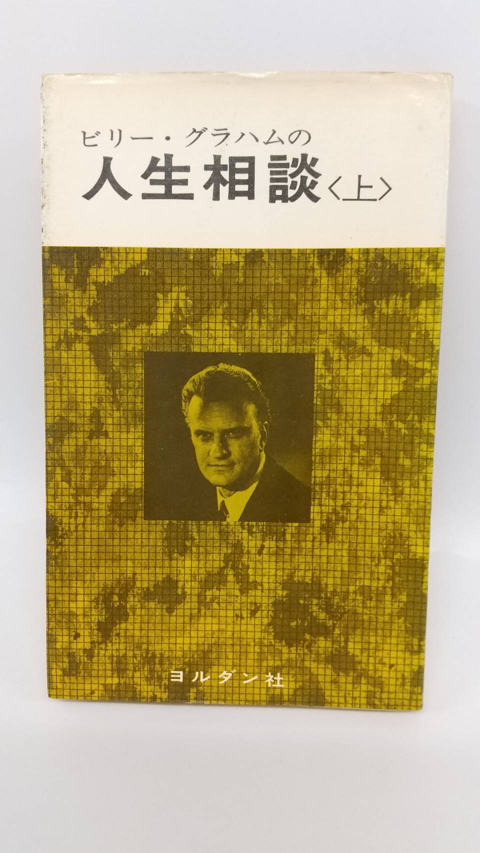 新聖書辞典 | リサイクルブック-ともしび 新聖書辞典 | リサイクルブック-ともしび