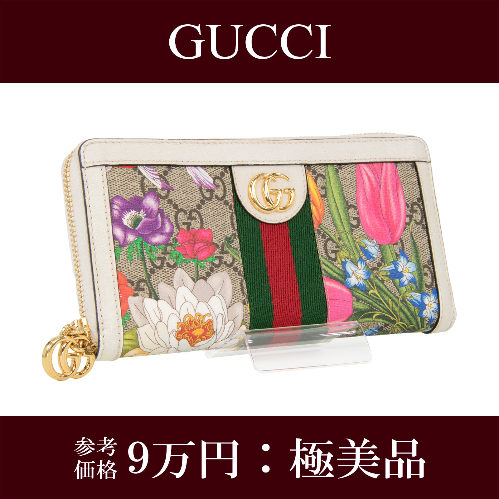 美品＊GUCCI グッチ 長財布 フローラ ラウンドファスナー オフディア GG