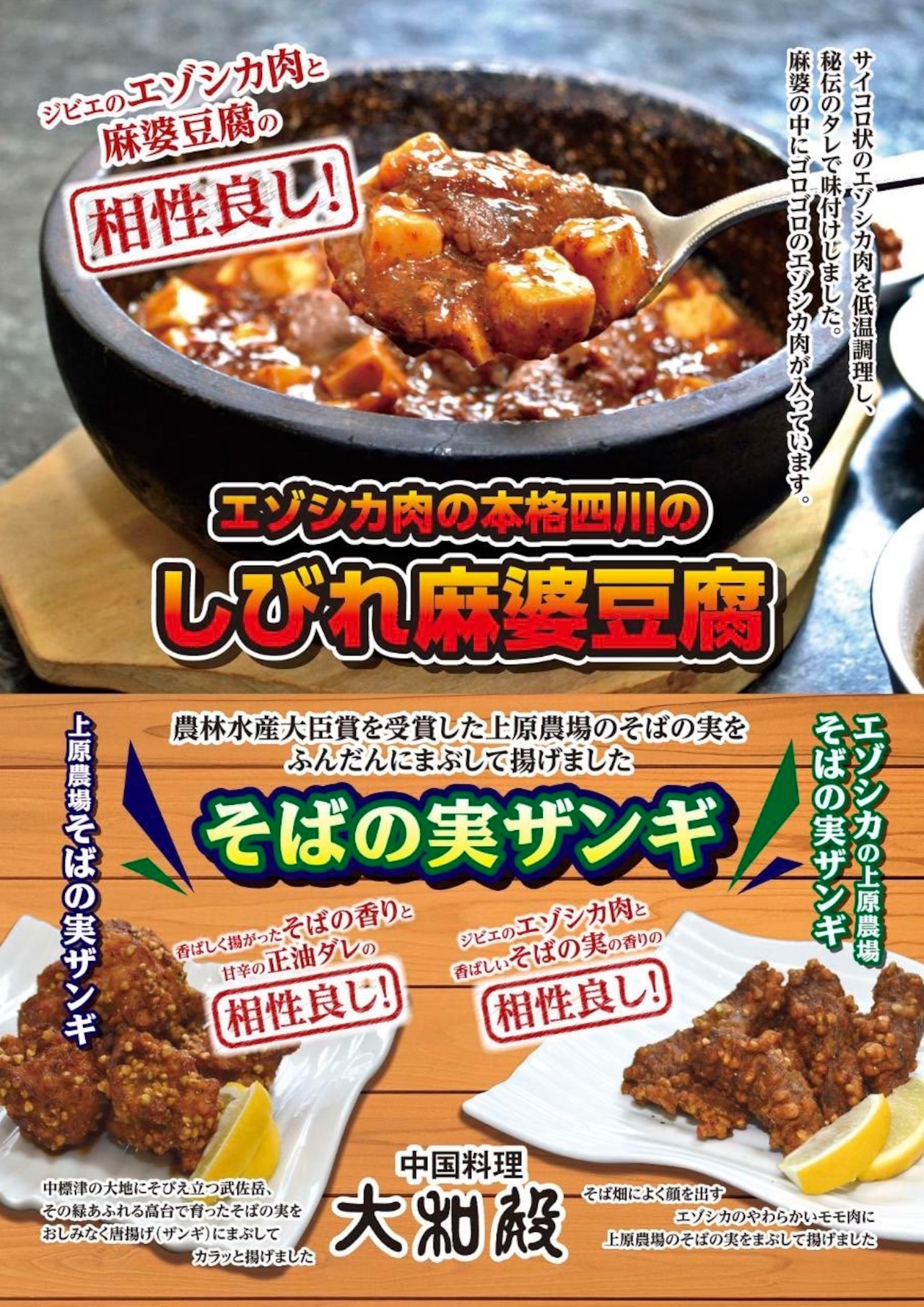 エゾ鹿肉　そばの実スティックザンギ　20本入　