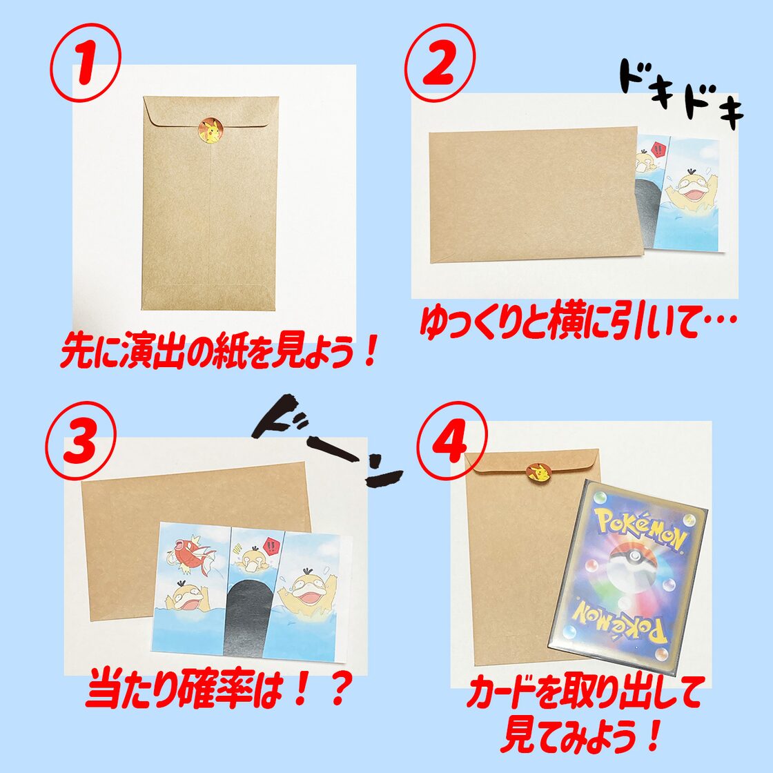 ポケモンカード 当たり確率4分の1！演出オリパ どんどこオリパ 