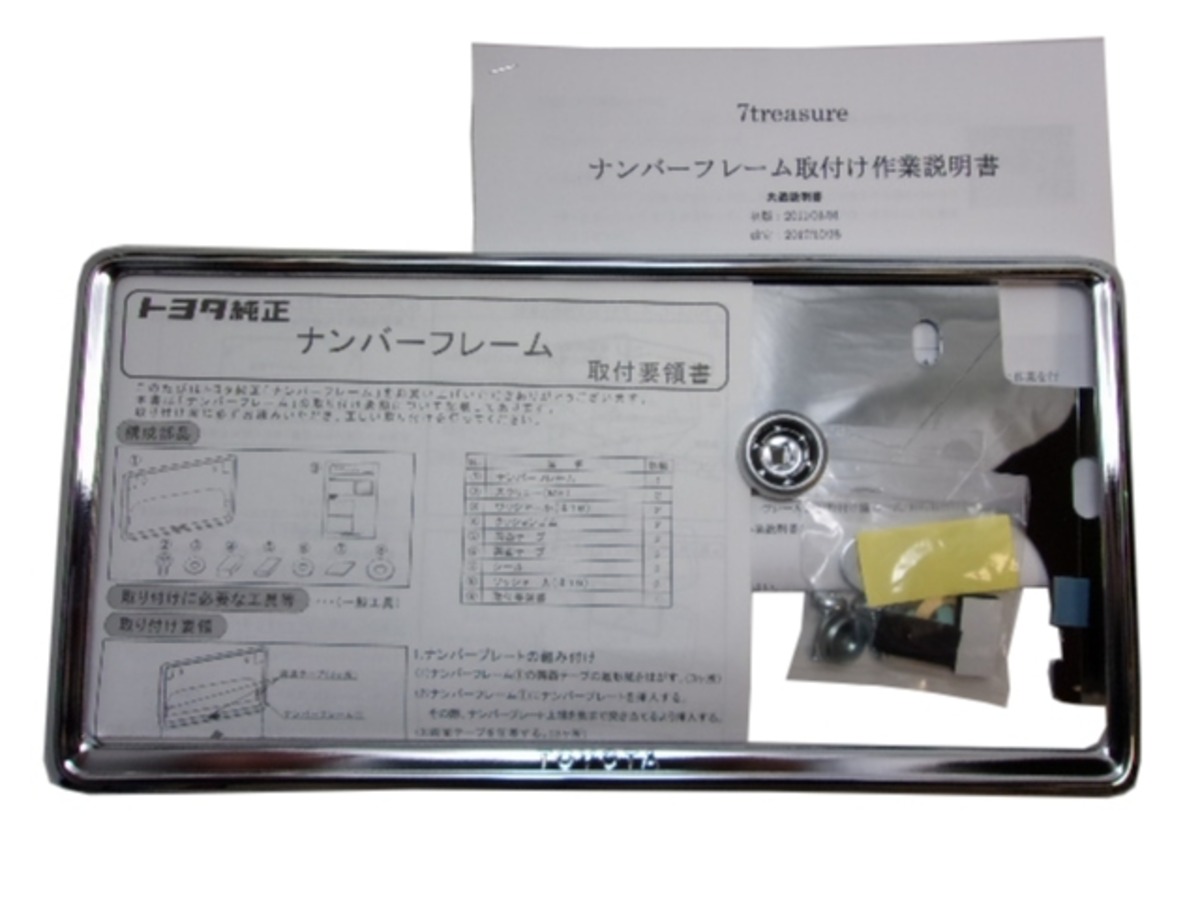 ご自分で取付けできます 封印簡単】トヨタ純正ナンバーフレーム 