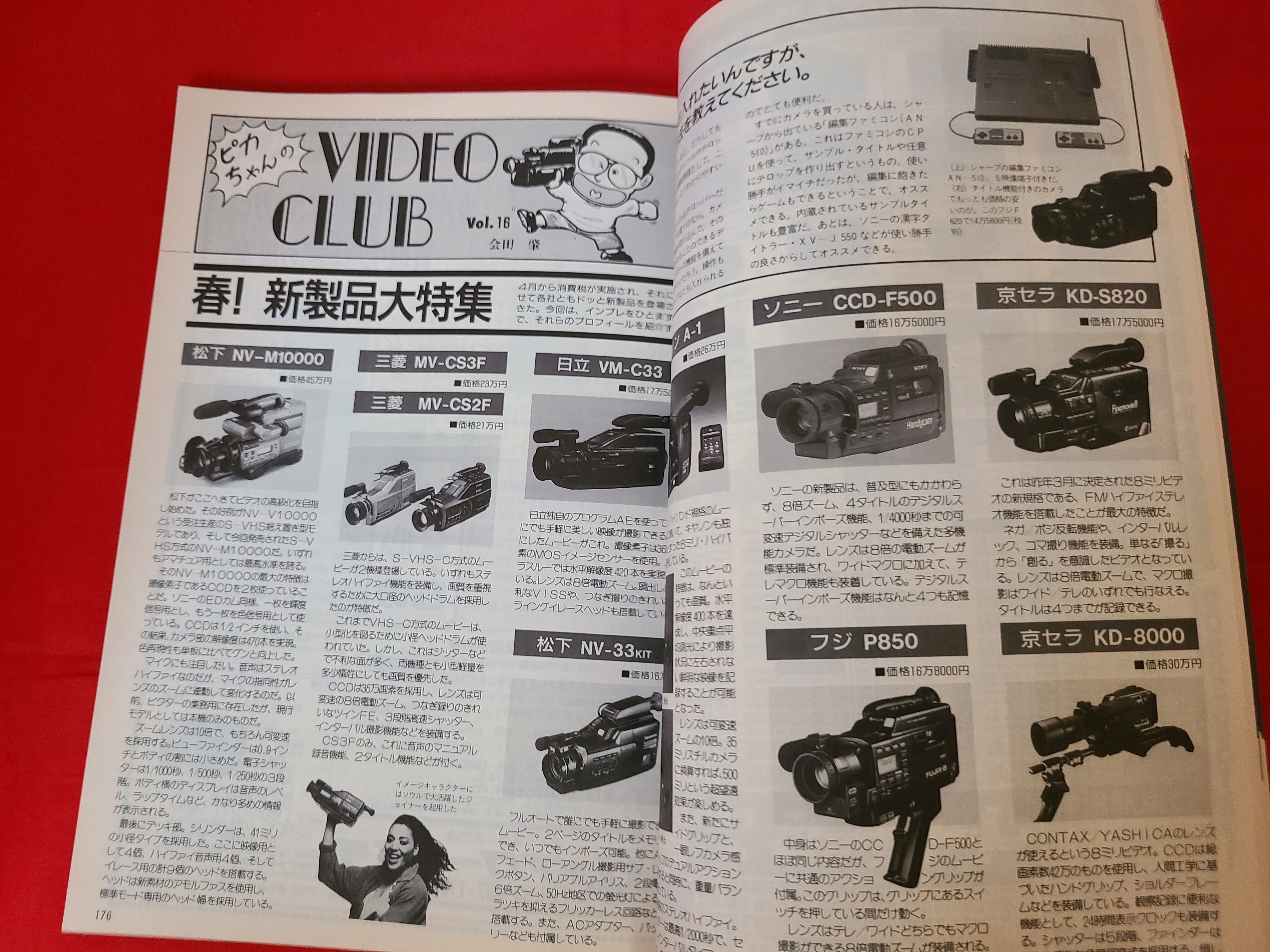 稀少！ 当時物 月刊カメラマン 1989年 5月号 表紙グラビア 西村知美