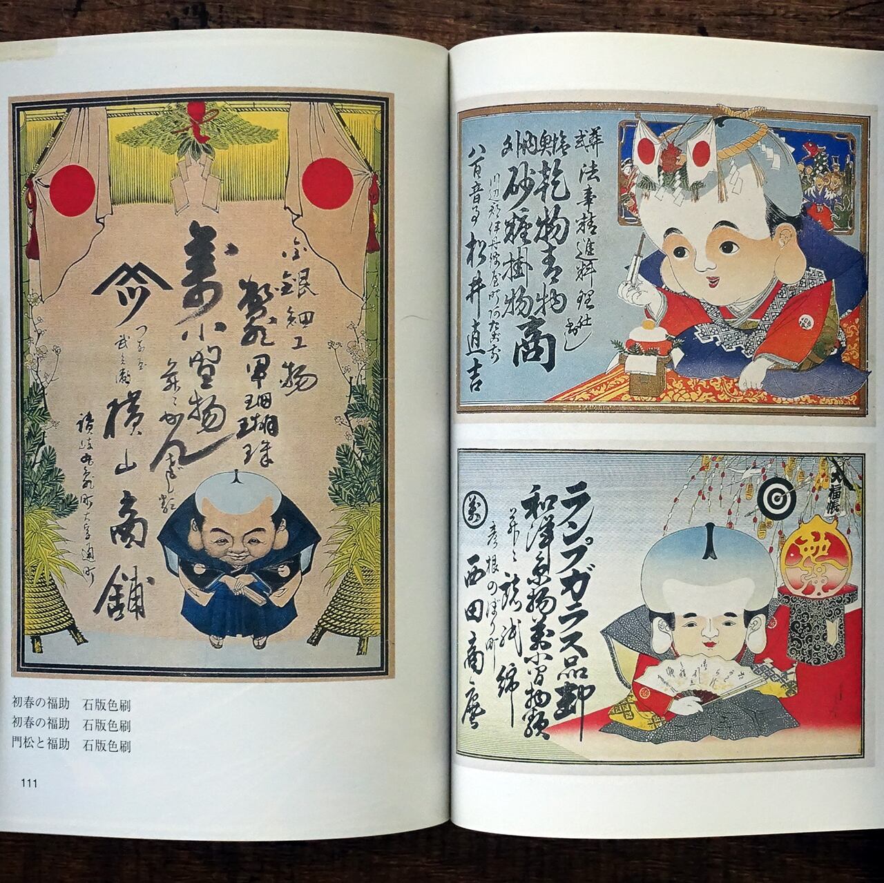 田村コレクション 引札 (京都書院アーツコレクション7) | タイムカプセル