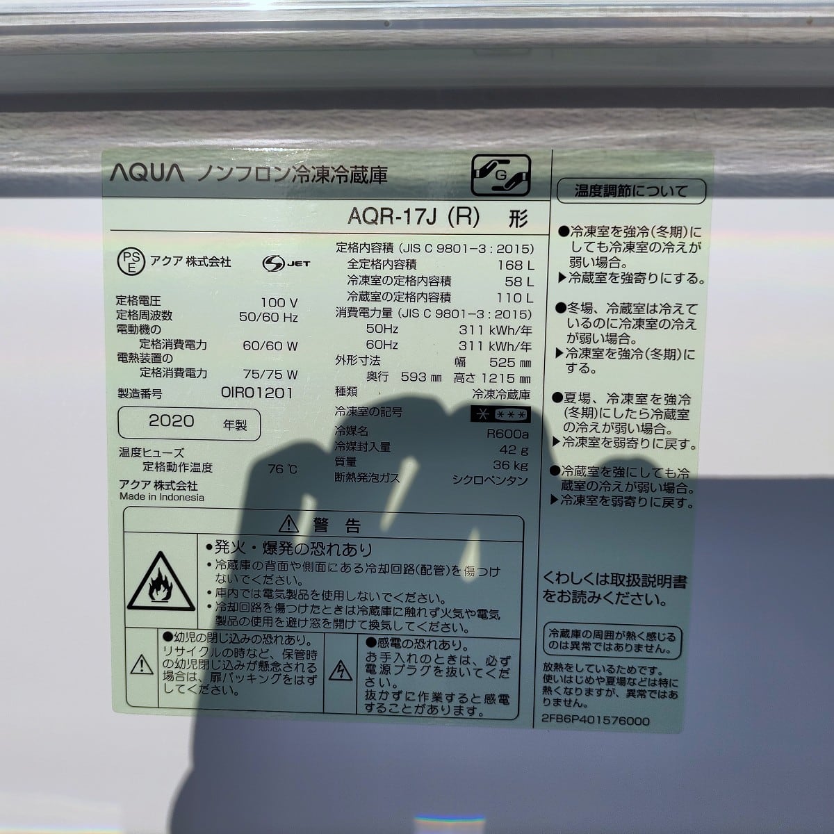 AQUA・アクア・冷凍冷蔵庫・AQR-17J・2020年製・168L・No.230327-24 