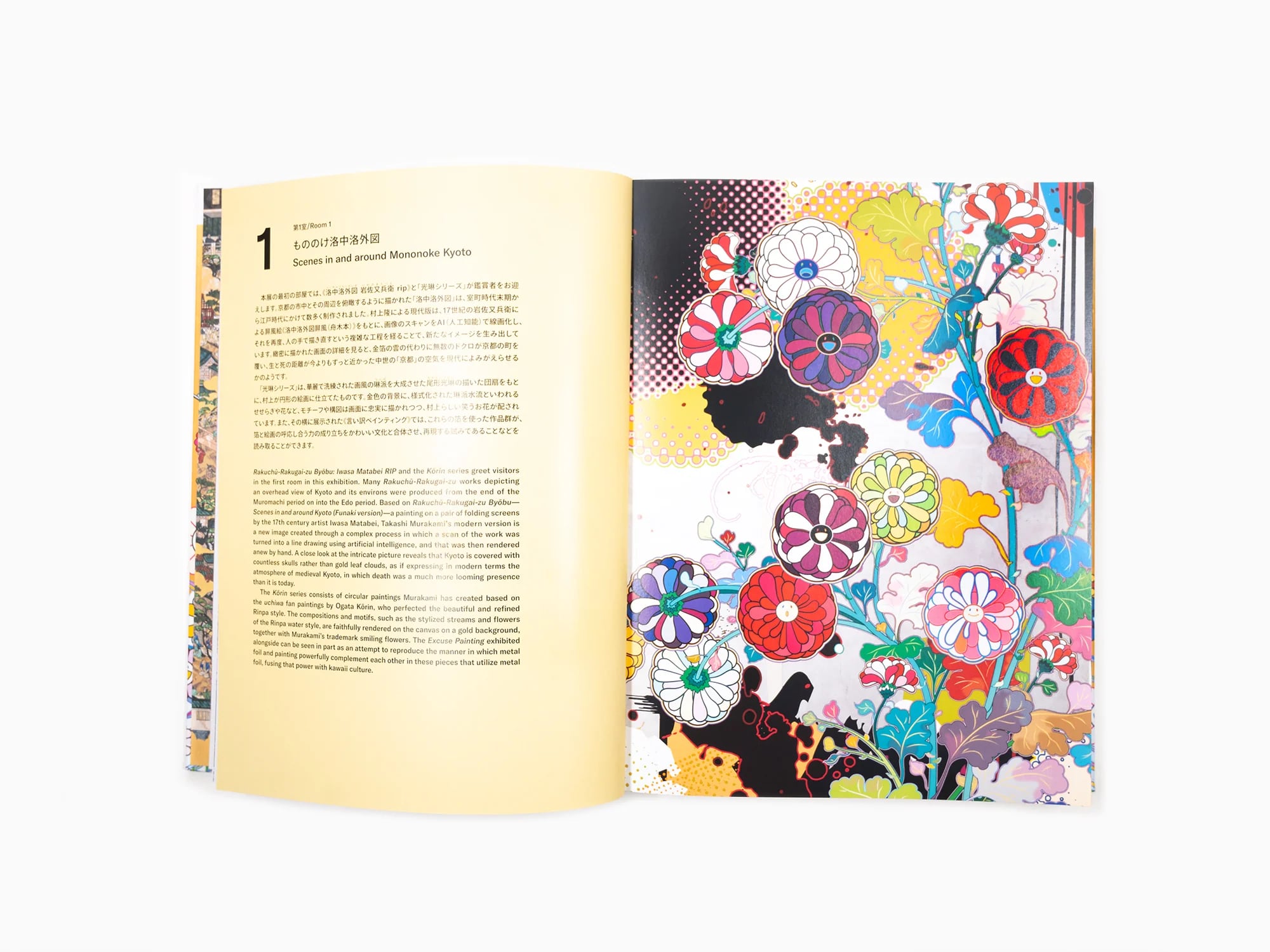 もののけ京都 村上隆 TAKASHI MURAKAMI - MONONOKE KYOTO | PERROTIN