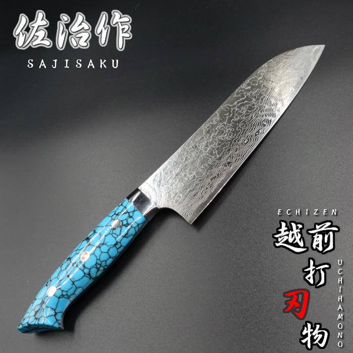 佐治作 包丁 三徳 R2 粉末ハイス鋼 ダマスカス 185mm 青 ターコイズ