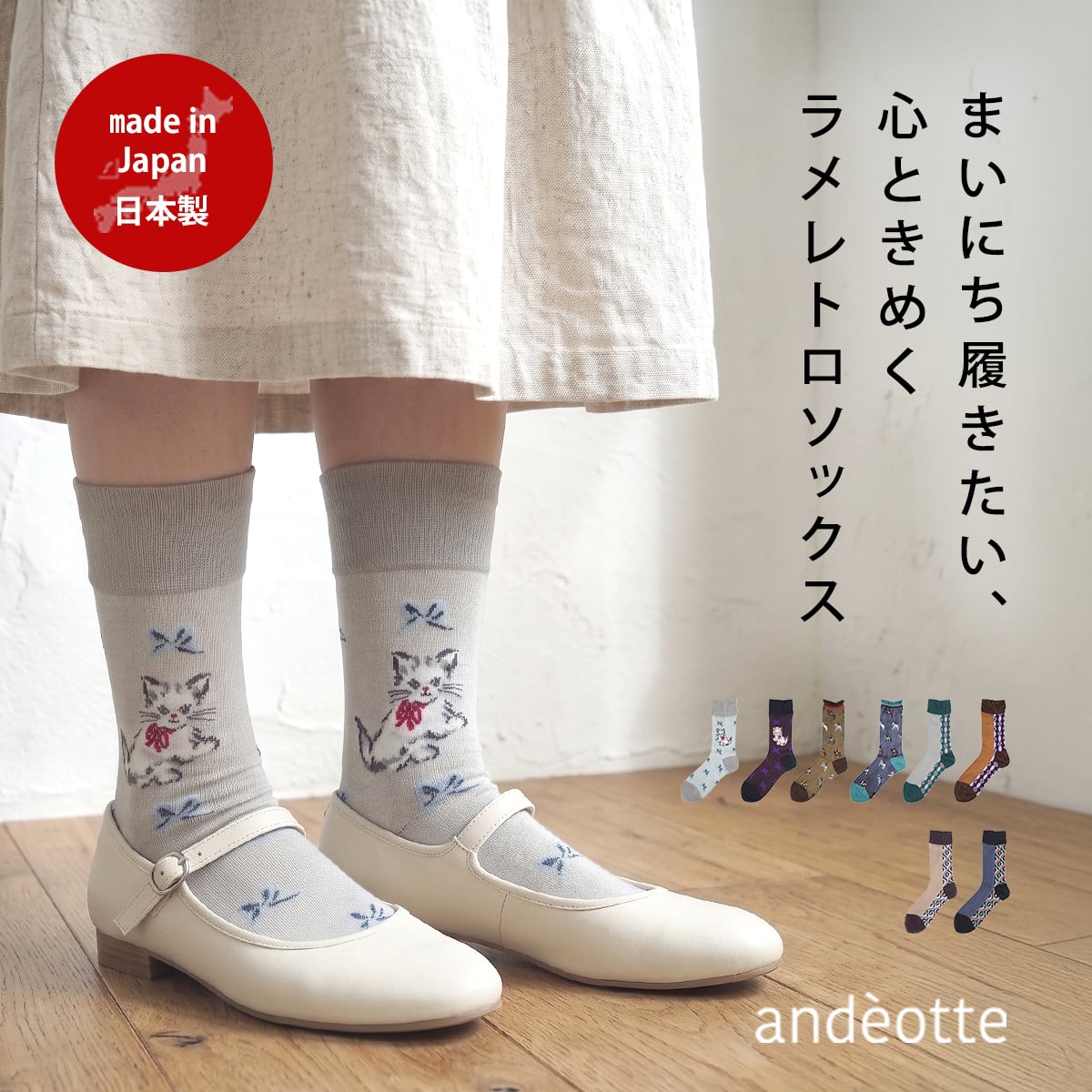 ラメレトロソックス 1194 andèotte アンデオッテ (クルー丈 日本製 ラメ 1194 | 柄 レトロ柄 人気 おしゃれ オシャレ ラッピング ギフト 誕生日プレゼント プレゼント プチギフト レディース 靴下 くつ下 レディース ソックス)