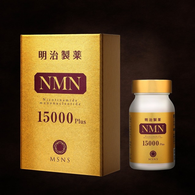 【定期便】会員限定価格 明治製薬NMN 15000 Plus 30日分 90粒