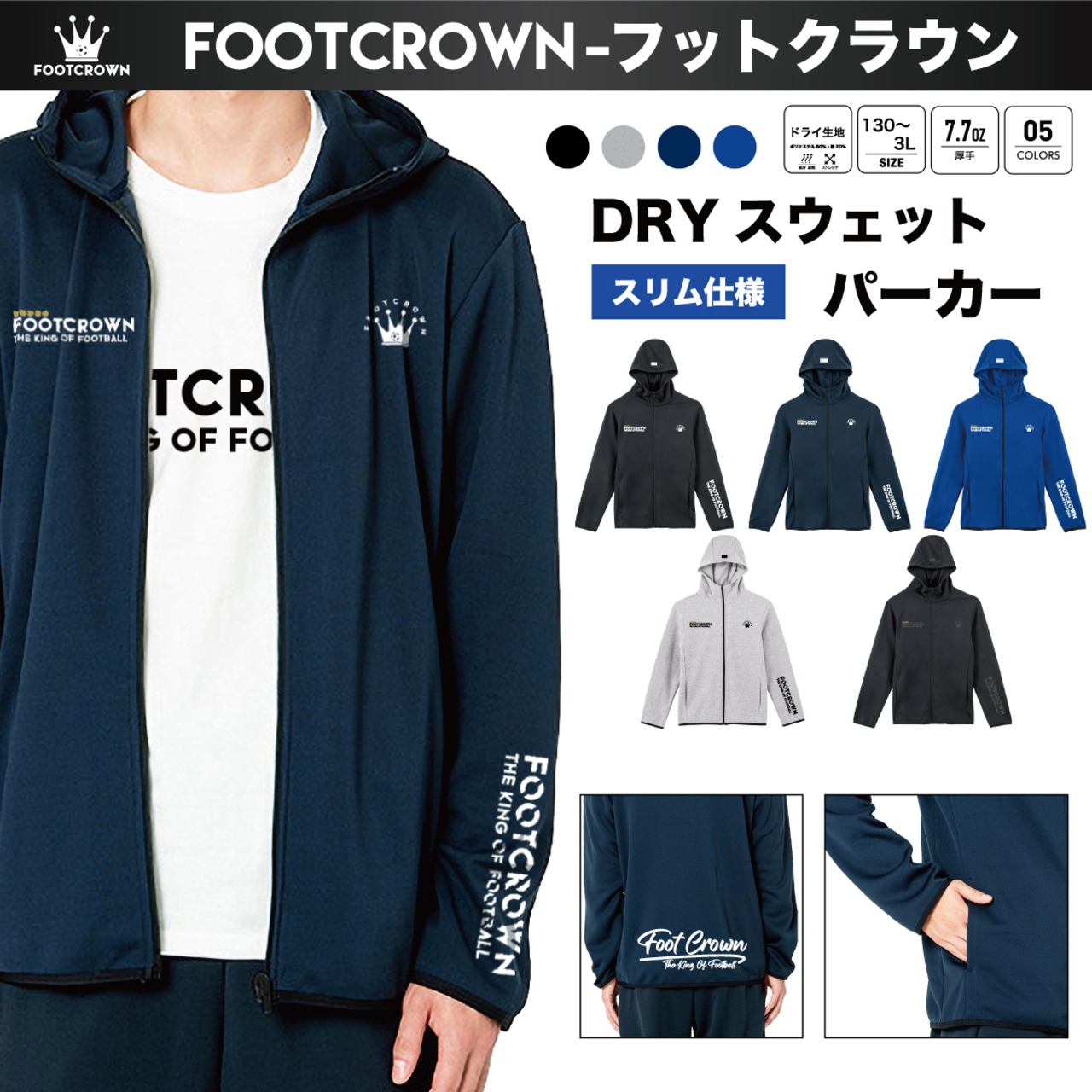 フットクラウン ドライスウェットパーカー スタイリッシュモデル 秋冬 - 1