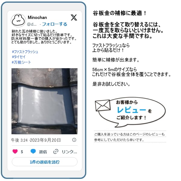 防水シート ファストフラッシュ 28cm 1m タイセイ 屋根 万能防水シート