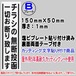 迷惑チラシ撃退プレート　（縦表記・チラシの無断投函お断り）