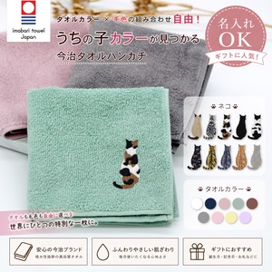 今治ハンカチタオル おすわり猫 名入れ cat