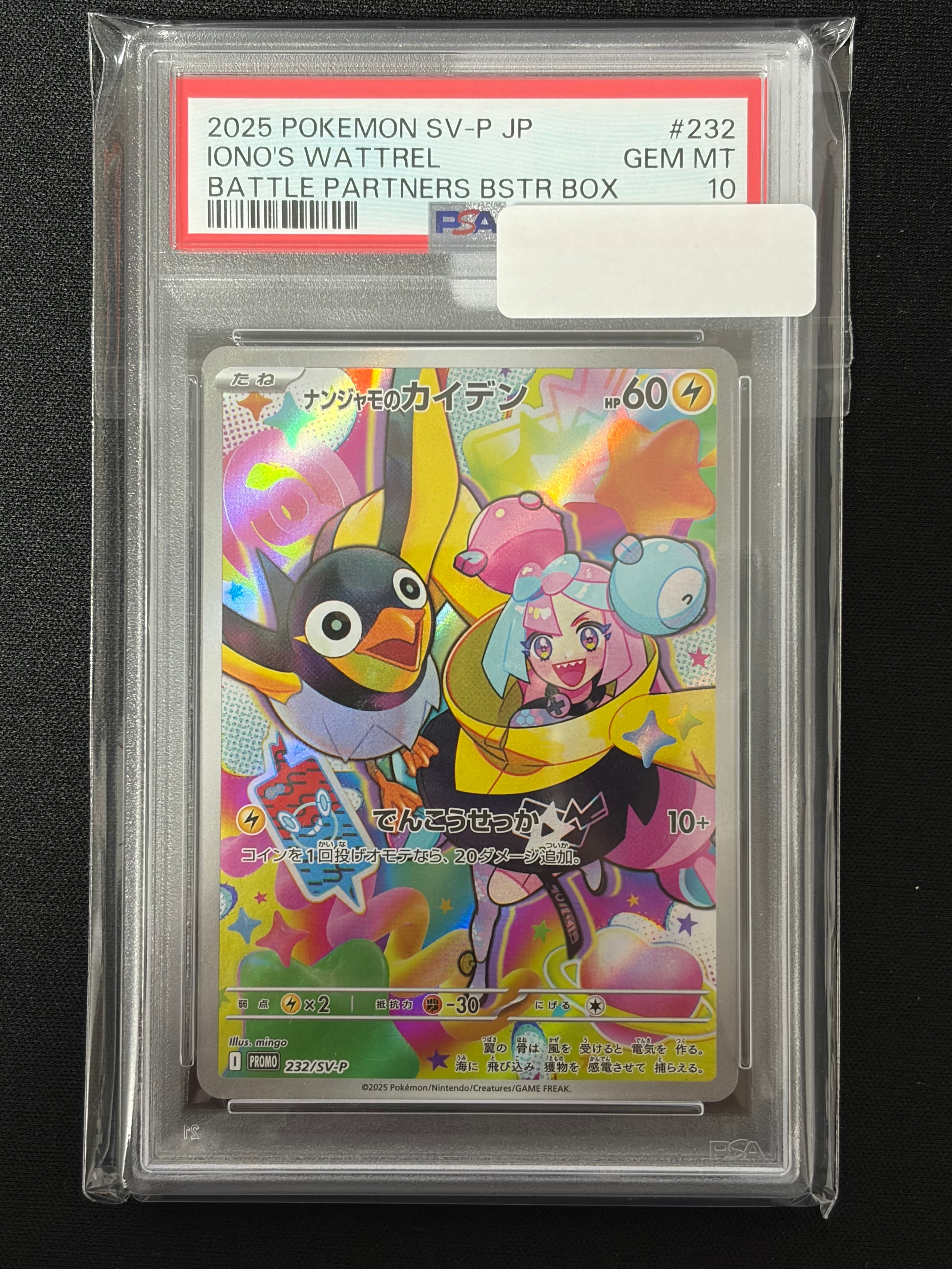 ポンチョを着たピカチュウ(リザードン黒)PSA鑑定品 | Pay ID