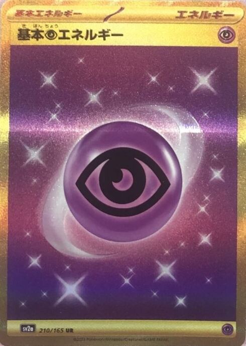 【Bランク】基本ちょうエネルギー(UR)