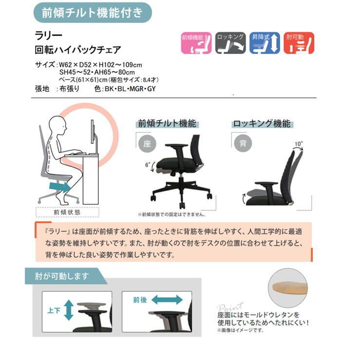 かず様★専用ページです。 オフィスチェア 回転ハイバックチェア ラリー 肘付 前傾チルト機能付き