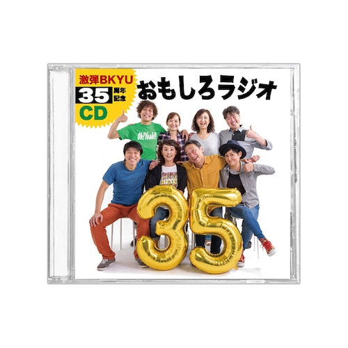 35周年記念CD「おもしろラジオ」