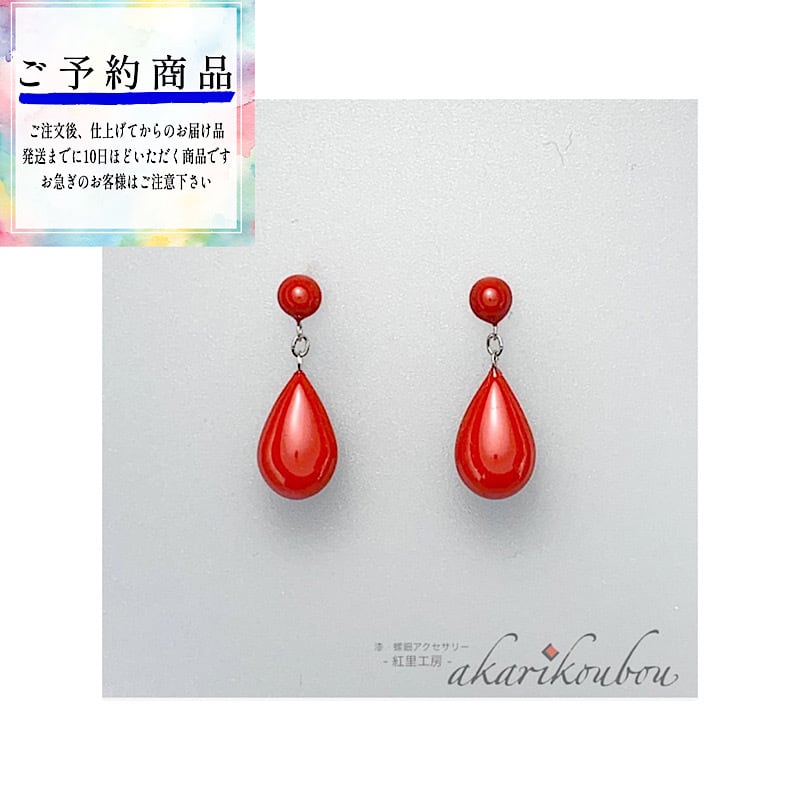 K18】漆ピアス 赤 朱漆 ティアドロップ形 18Kポスト：K18ピアス 還暦 