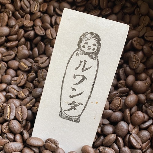 ルワンダコーヒー　すっきりとした後味で飲みやすい（100g）【レインフォレストアライアンス】