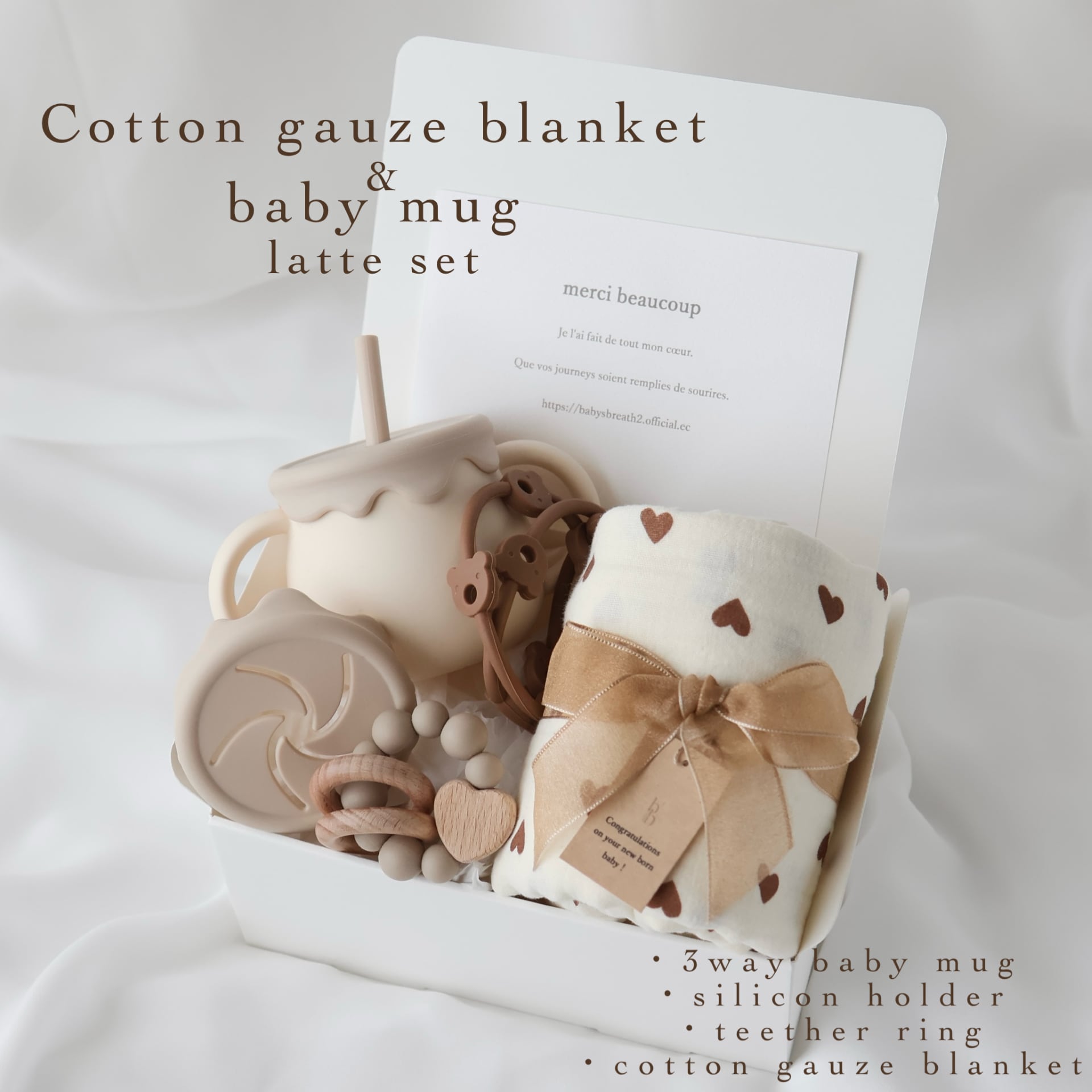 【即納】出産祝いギフトセット ハートブランケット シリコンマグ