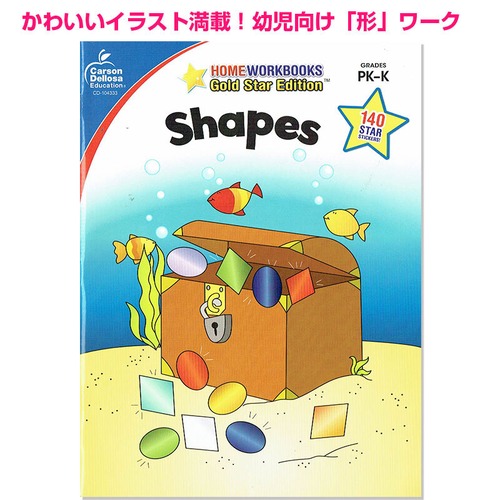 幼児向け!イラスト満載の英語ワーク「形」