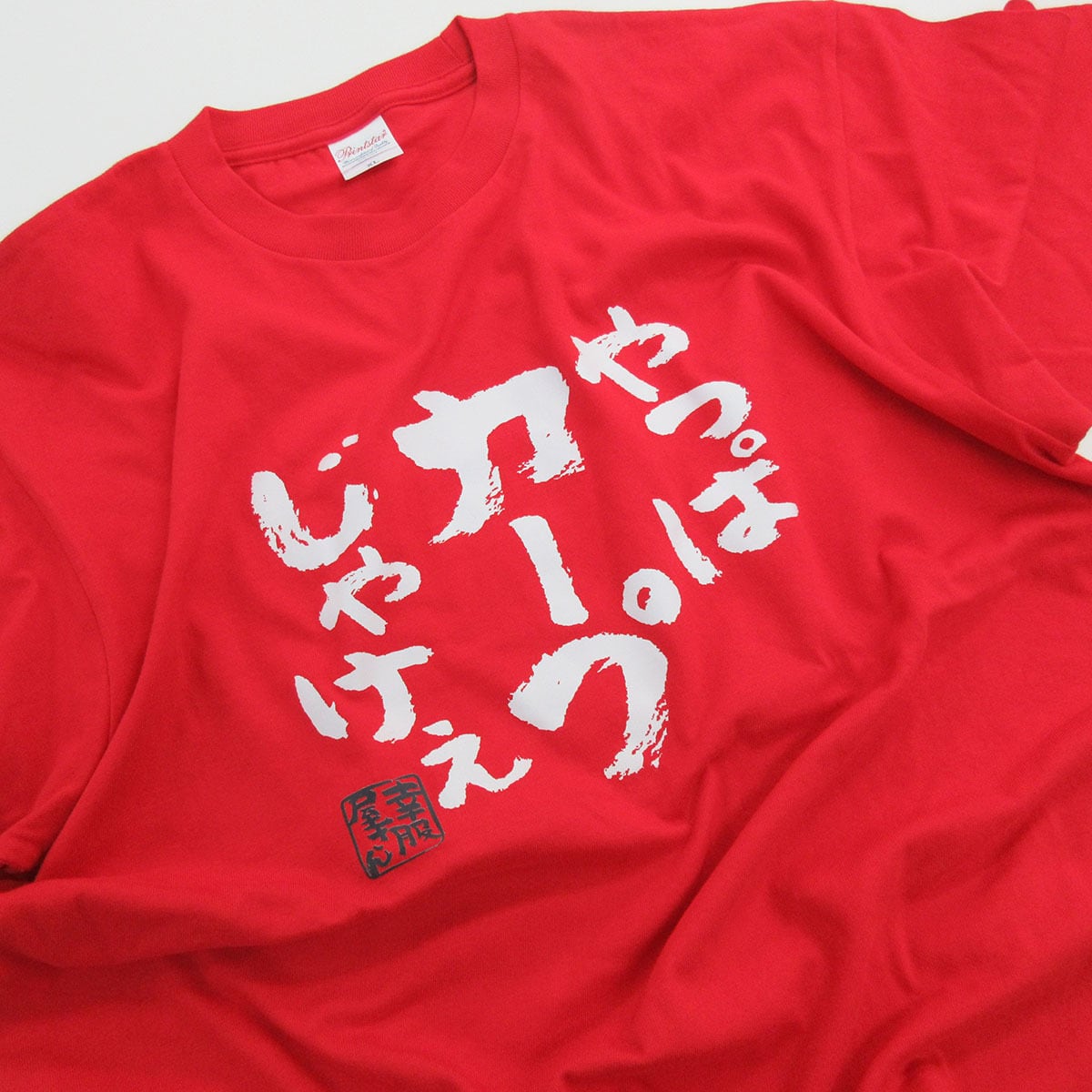 選べるデザイン 広島弁 カープ 応援 Tシャツ ka300-04 野球 | 幸服屋