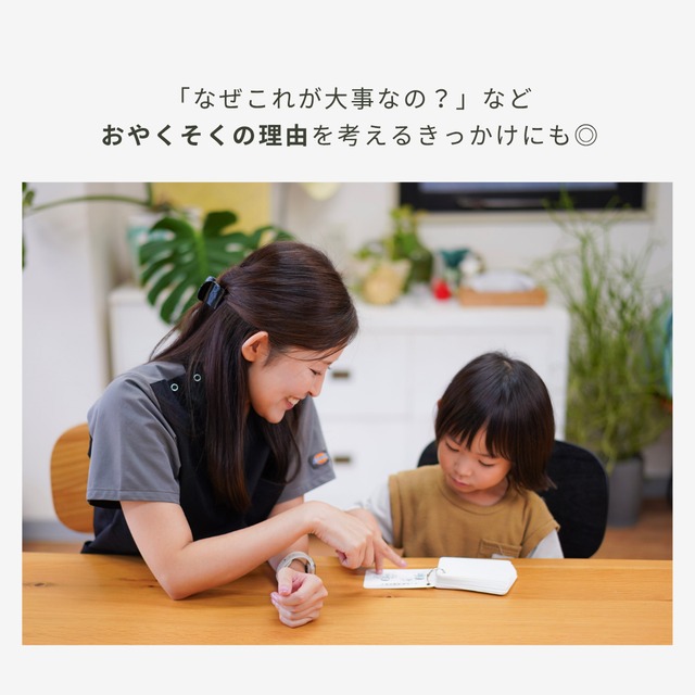 【社会性・生活ルール】見てわかる！おやくそくカード | 40枚 | PDF・冊子付き