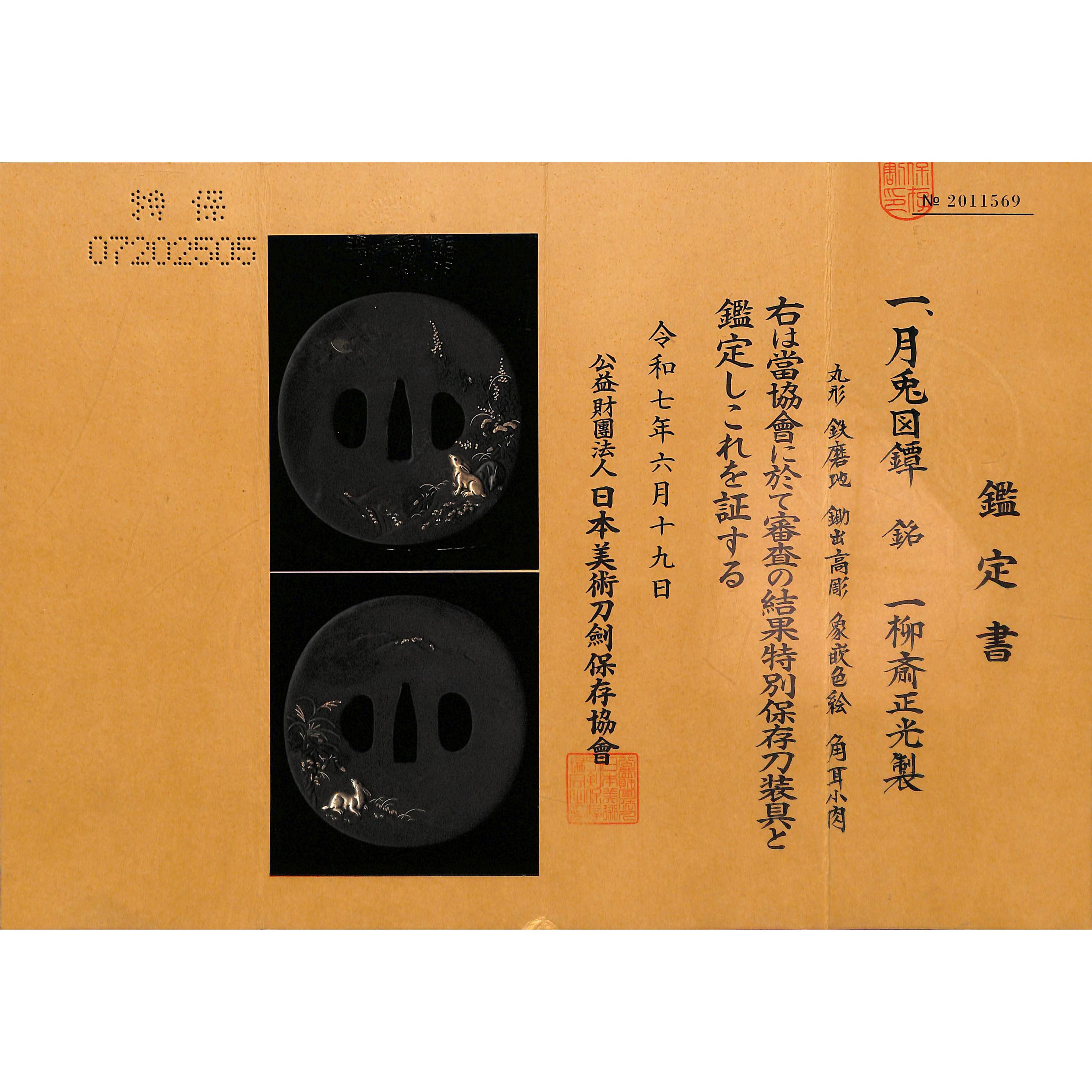 鐔 月兎図 正光 | あやかし堂