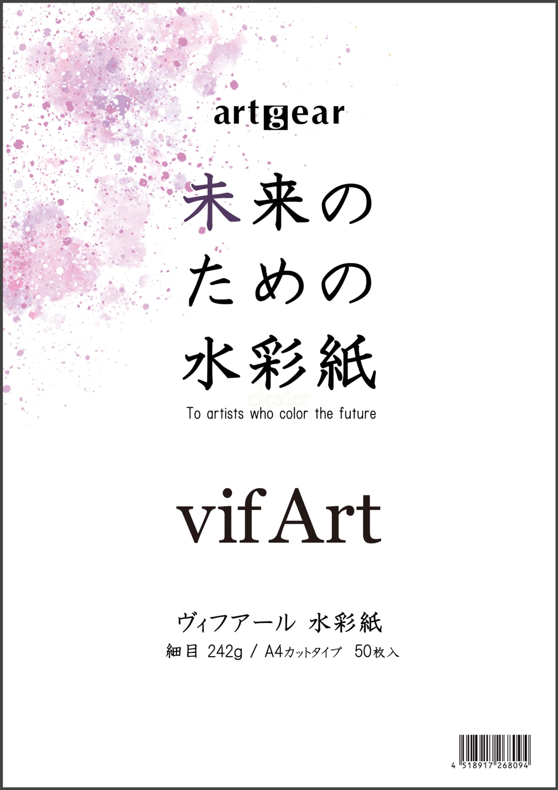 【在庫のみ】artgear 未来のための水彩紙 A4 50枚 ヴィフアール水彩紙 242g 細目 (agp001)