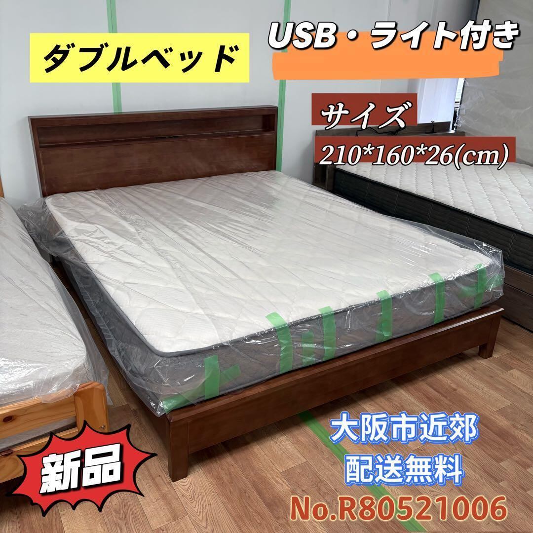 【新品】⭐️ダブルベッドセット⭐️USBライト付き 組立設置無料 大阪市近郊配送無料 新品】⭐️ダブルベッドセット⭐️USBライト付き 組立設置無料 大阪市