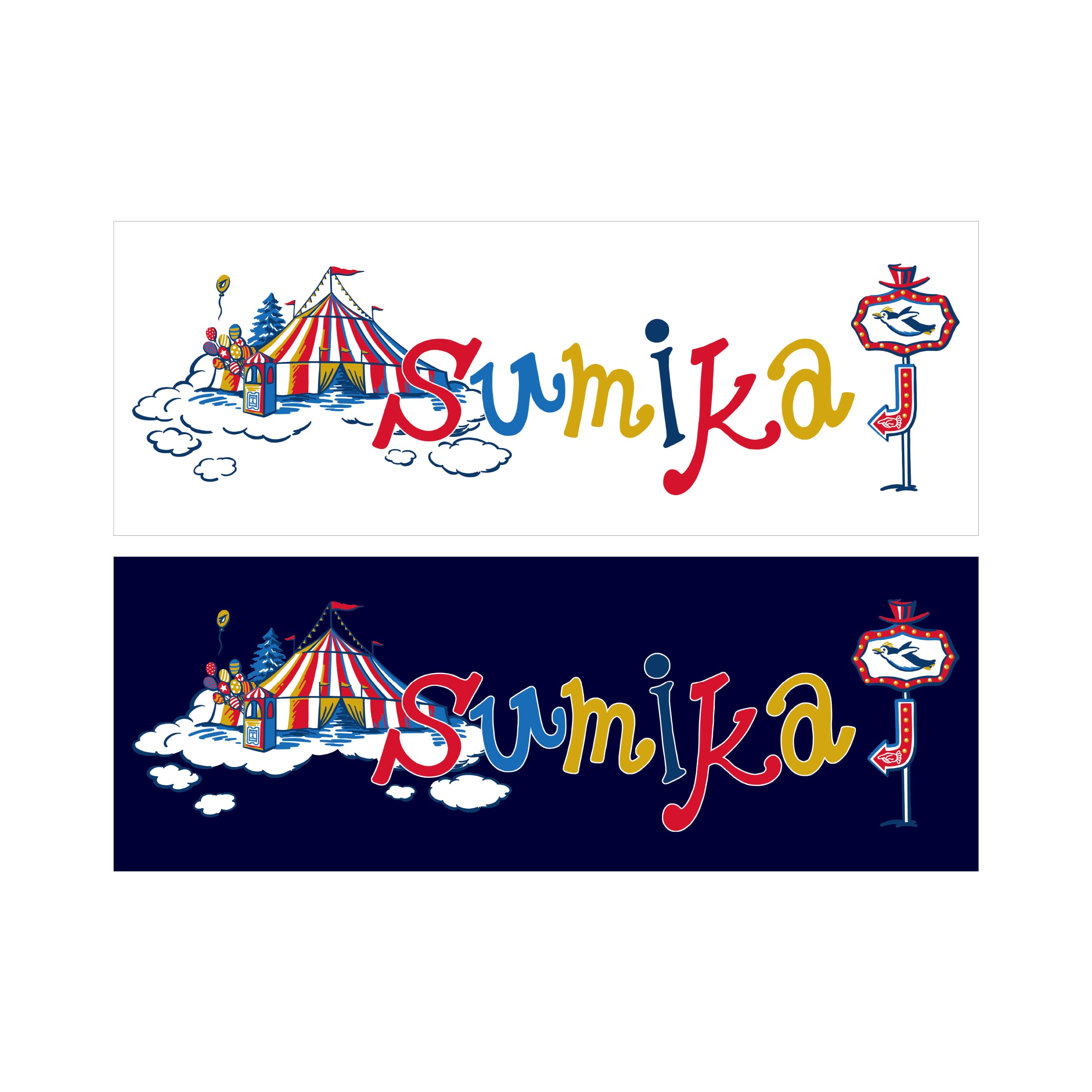 sumika / 空飛ぶサーカスBIGタオル