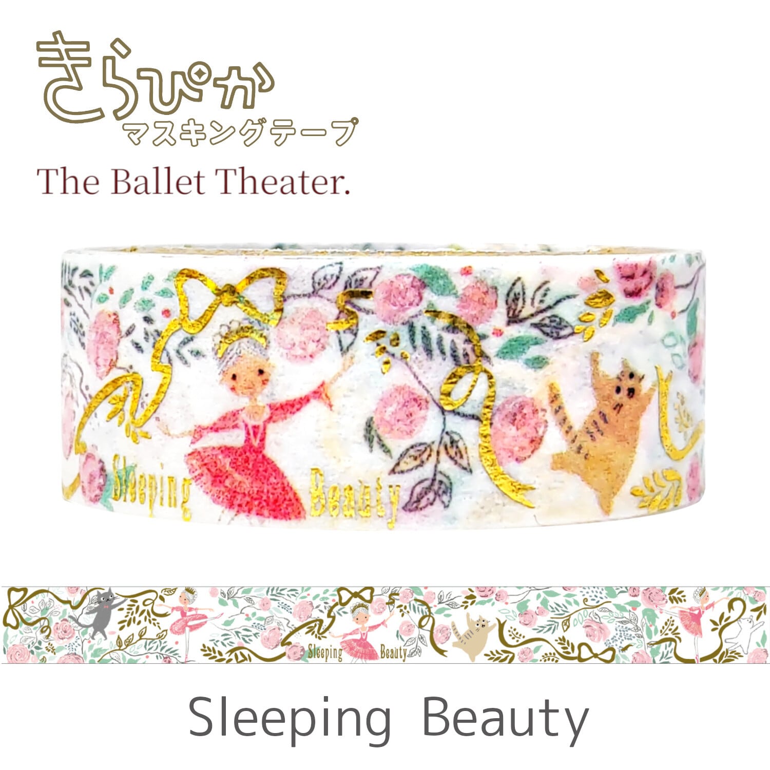 シール堂 箔押 バレエ Sleeping Beauty 15mmマステ SD02