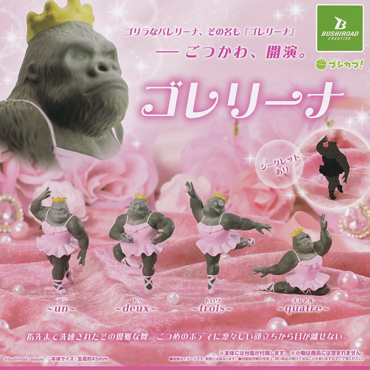 フルコンプ】 ゴレリーナ 【シークレット付き全5種セット】 ブシロード