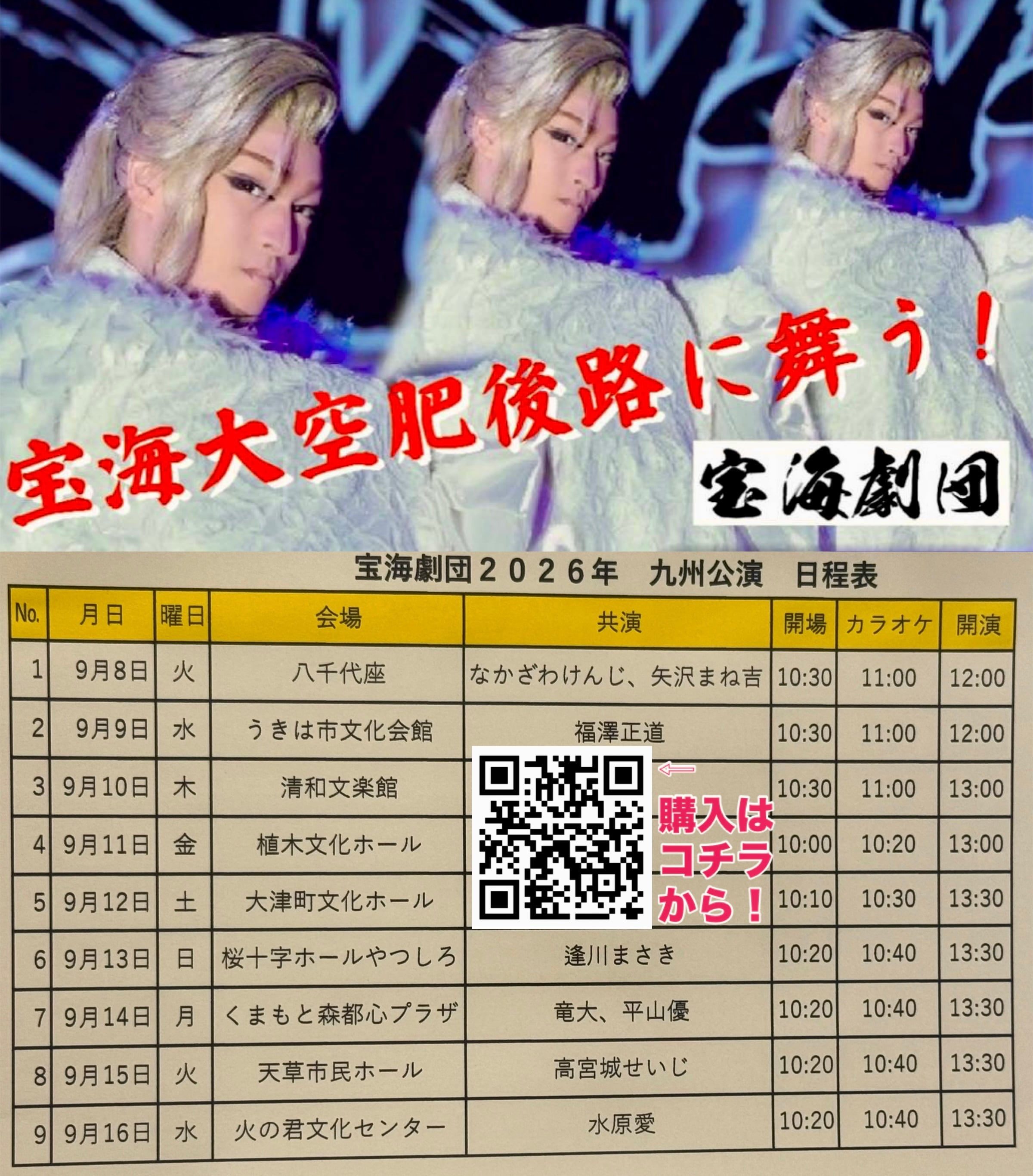 指定席！宝海劇団2026.9.15(火)天草公演(天草市民ホール) | rirufa