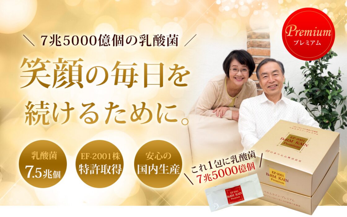 EF-2001乳酸菌 1包に7.5兆個】ベルムカインプレミアム 2g×35包入り 