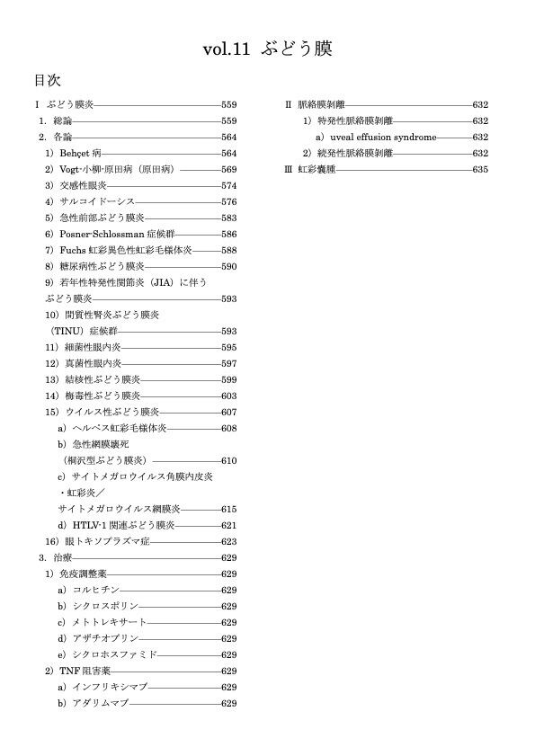 眼科専門医試験問題集（全分野vol.1〜25） | おやじの問題集