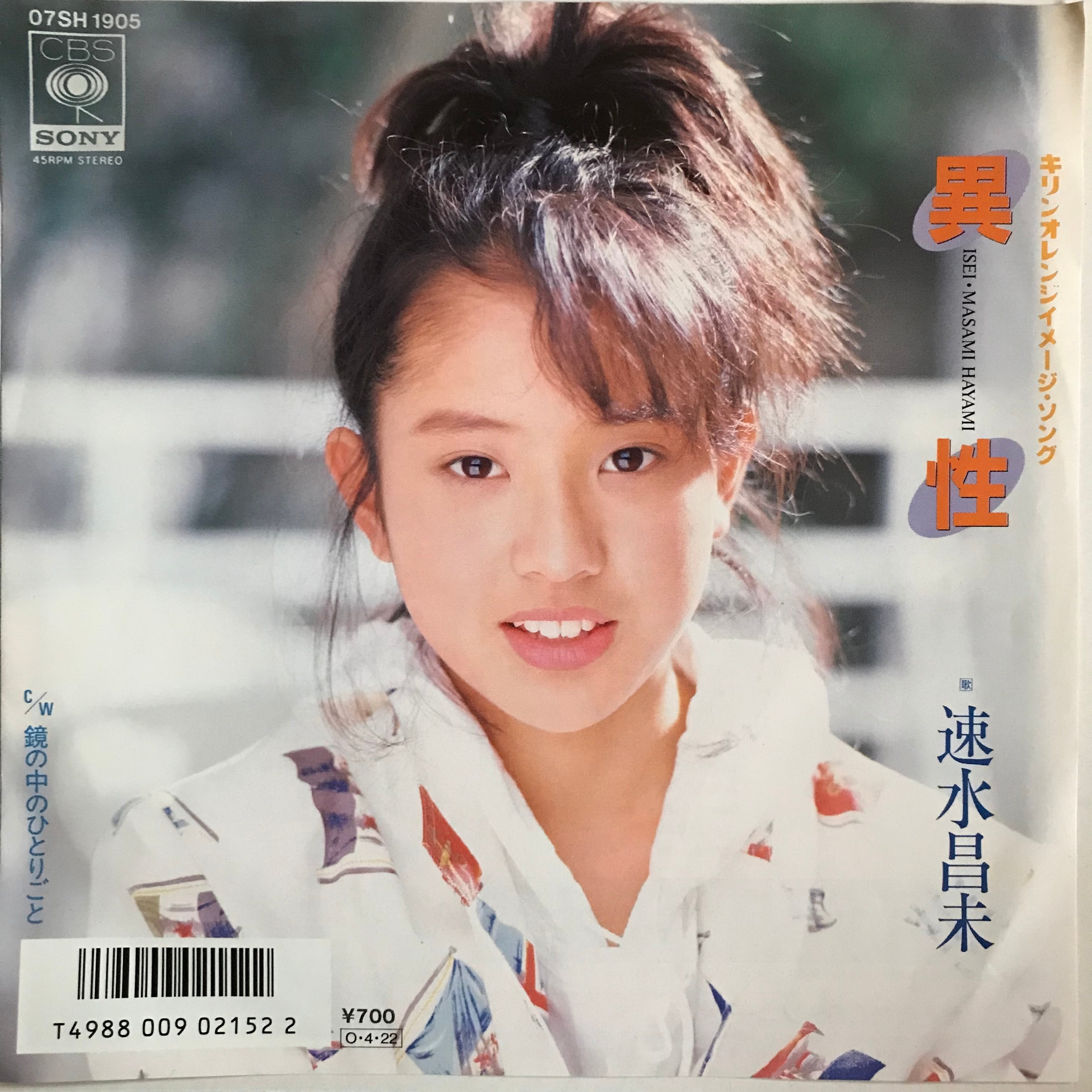速水昌未 / 異性 / 鏡の中のひとりごと | PASSTIME RECORDS 速水昌未 / 異性 / 鏡の中のひとりごと | PASSTIME RECORDS
