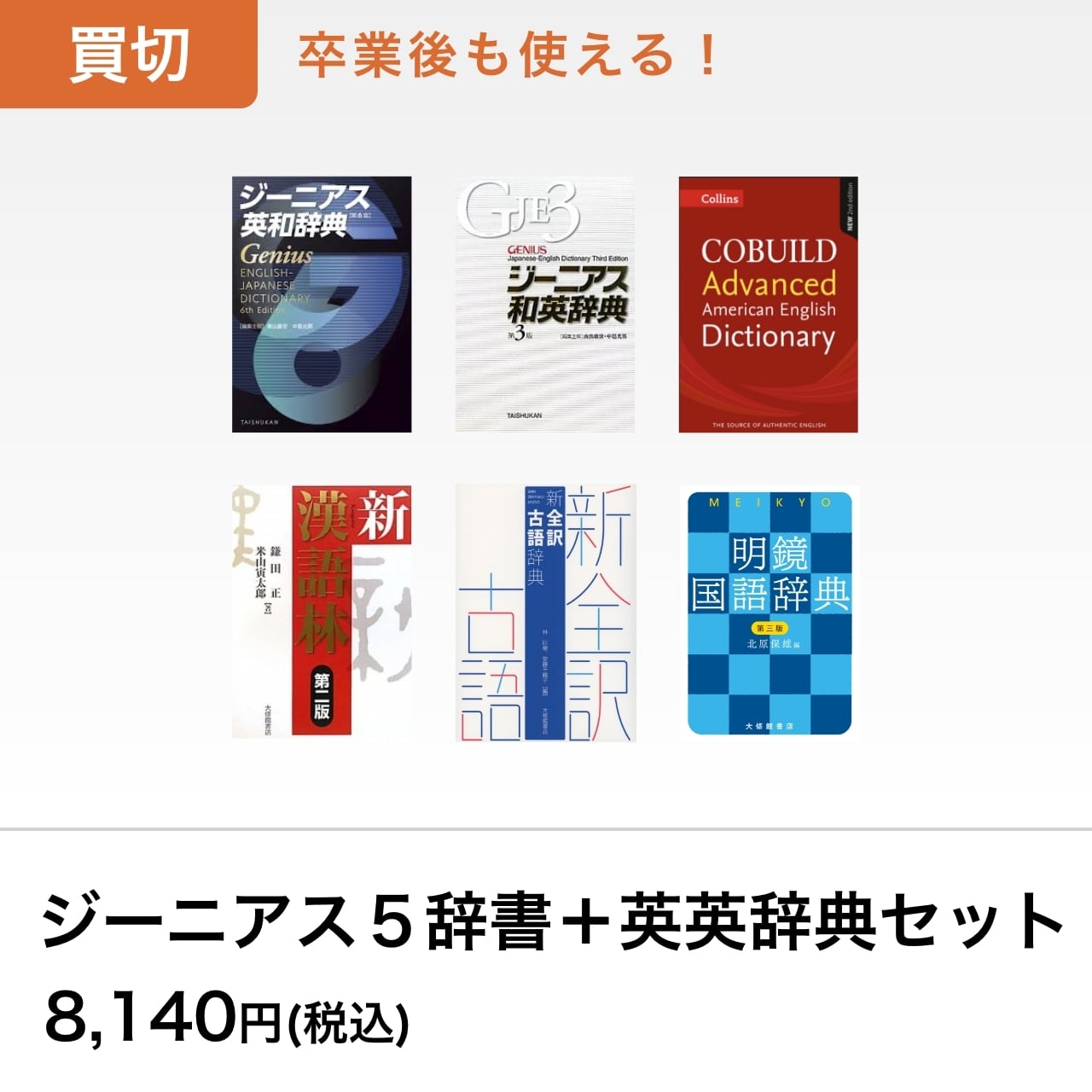 ジーニアス5辞書＋英英辞典セット b2b.dongri.mix.Genius5+