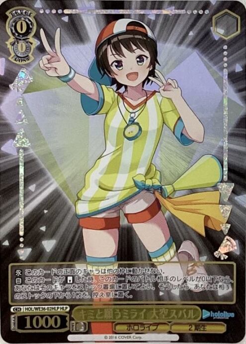 【美品】キミと願うミライ 大空スバル(HLP)