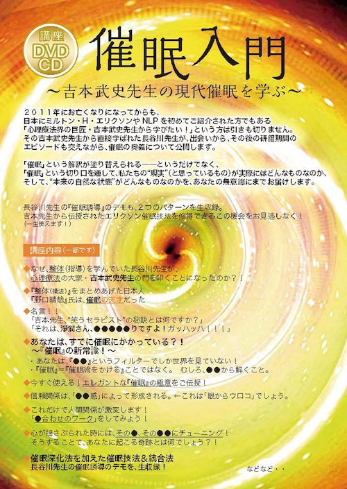 DVD＆CD「催眠入門」
