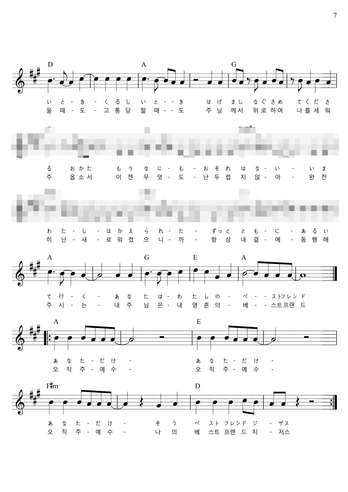 楽譜(SongBook) - Jworship 5 神様に捧げる日本の賛美のいけにえ 楽譜(SongBook) - Jworship 5 神様に捧げる日本の賛美のいけにえ