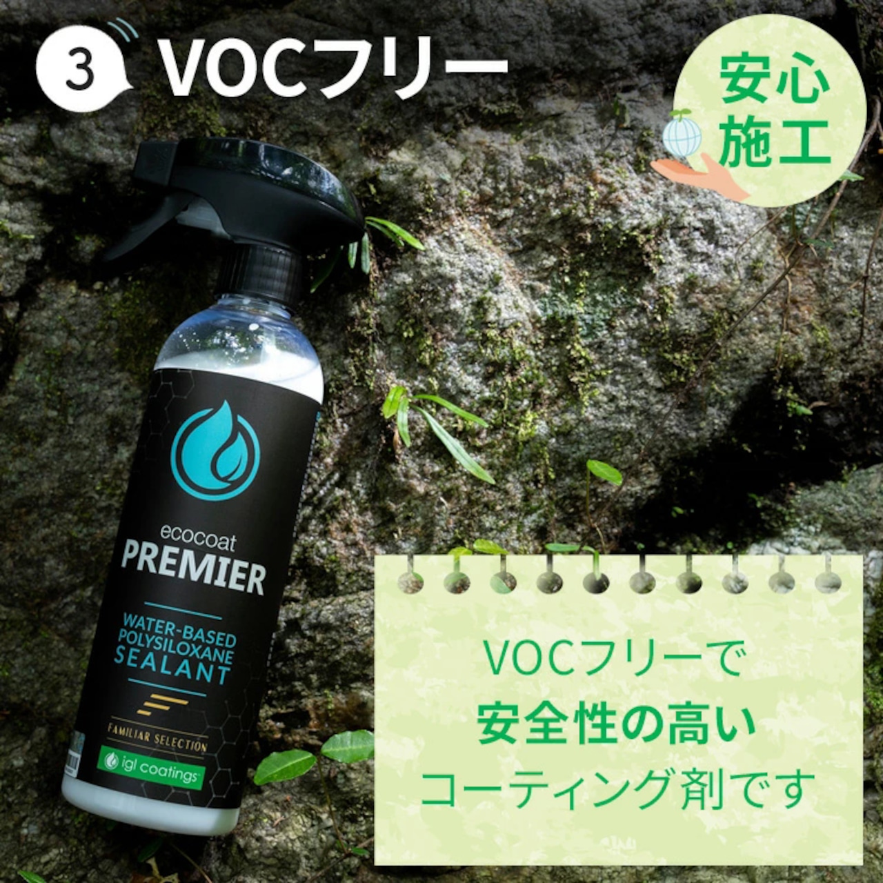 【PREMIER】シリカコーティング剤