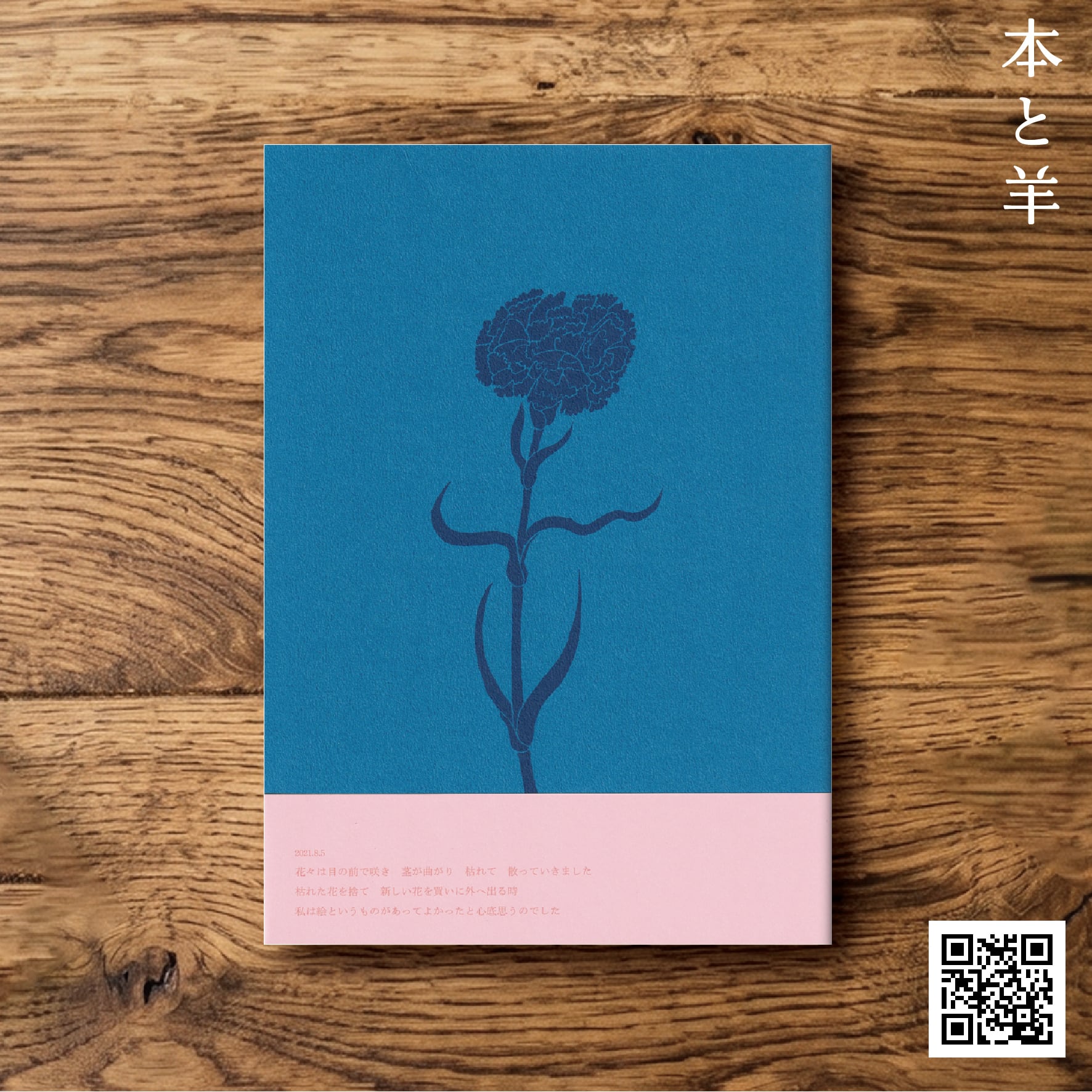 榎本マリコ作品集 空と花とメランコリー | BOOKSHOP 本と羊