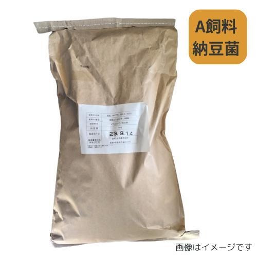 ナットウゴールドAS39 納豆菌 畜産用A飼料 10kg