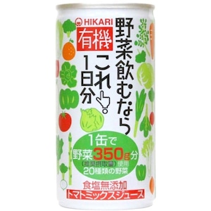 30本　有機・野菜飲むならこれ！ １９０ｇ　ヒカリ