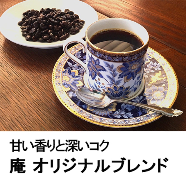 庵ブレンド100g／OISO House Blend100g