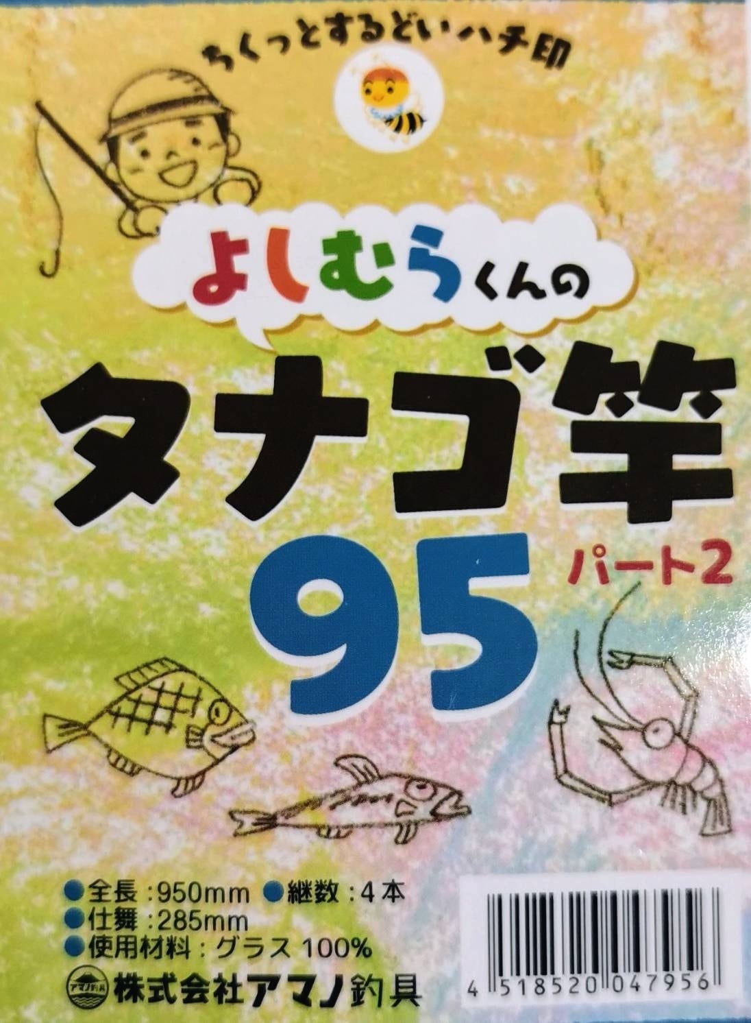 ⑦プレミアム よしむらくんのタナゴ竿 95 パート2工房限定バージョン