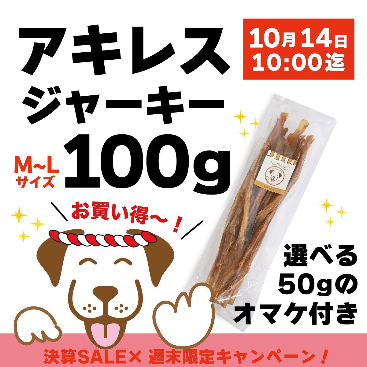 【値下げ中】馬アキレス　900g＋おまけ付き うまかみかみ 犬のおやつ 64c3c52f1b23f48a27484f28aa36cb